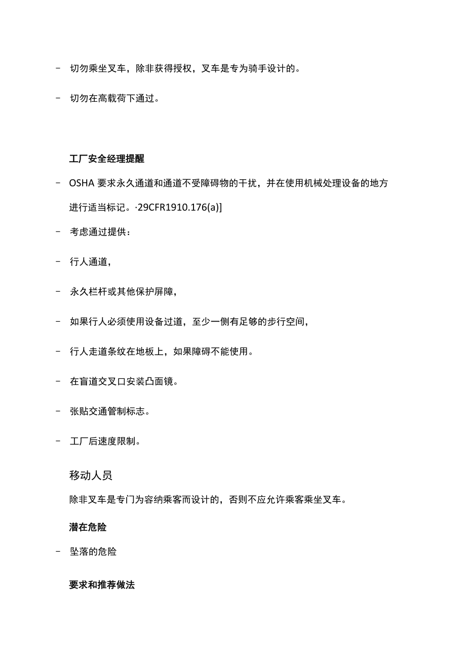 叉车安全考虑要点.docx_第3页