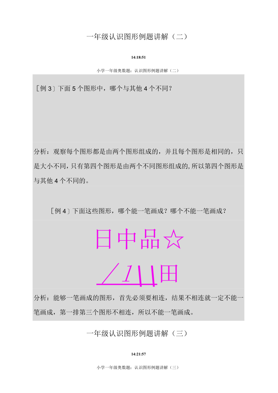 小学一级奥数题练习及答案解析精品汇集.docx_第2页