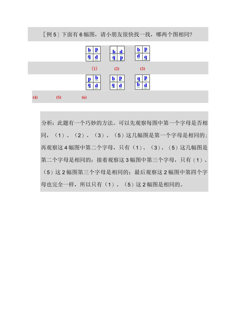 小学一级奥数题练习及答案解析精品汇集.docx_第3页