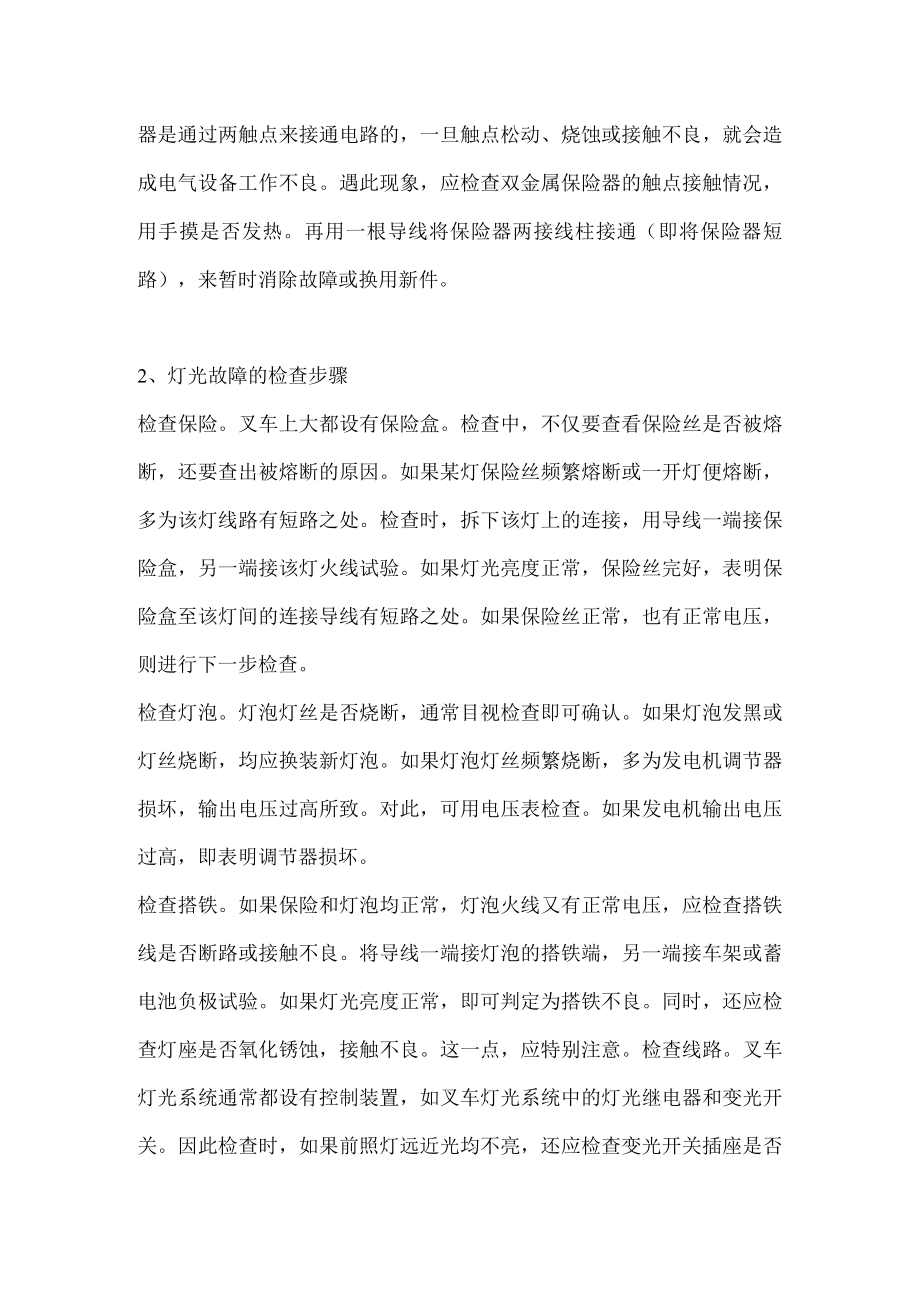 叉车灯光故障处理方法.docx_第2页