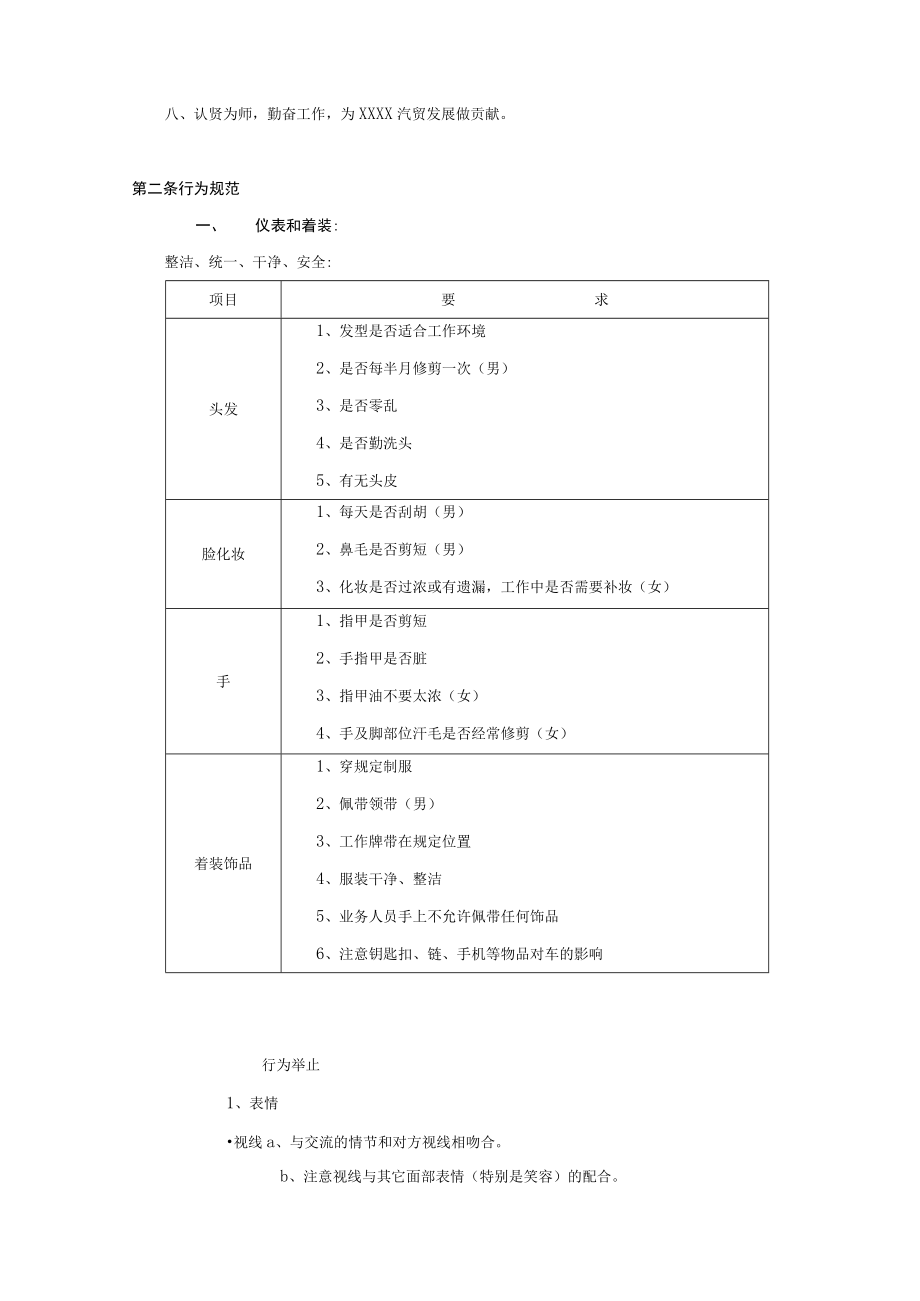 员工行为规范.docx_第2页