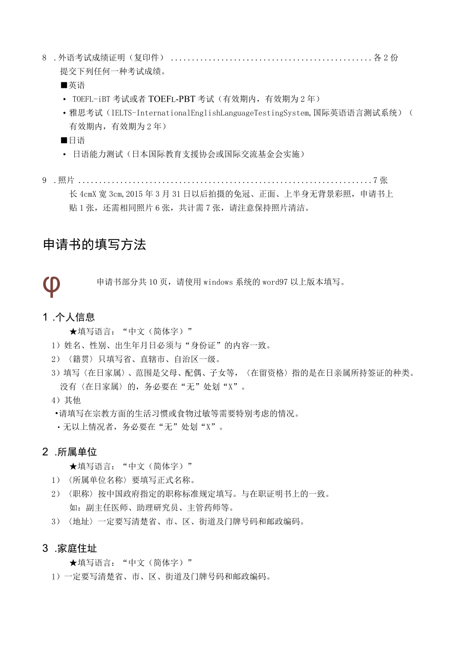 医学奖学金项目研究员申请须知.docx_第3页