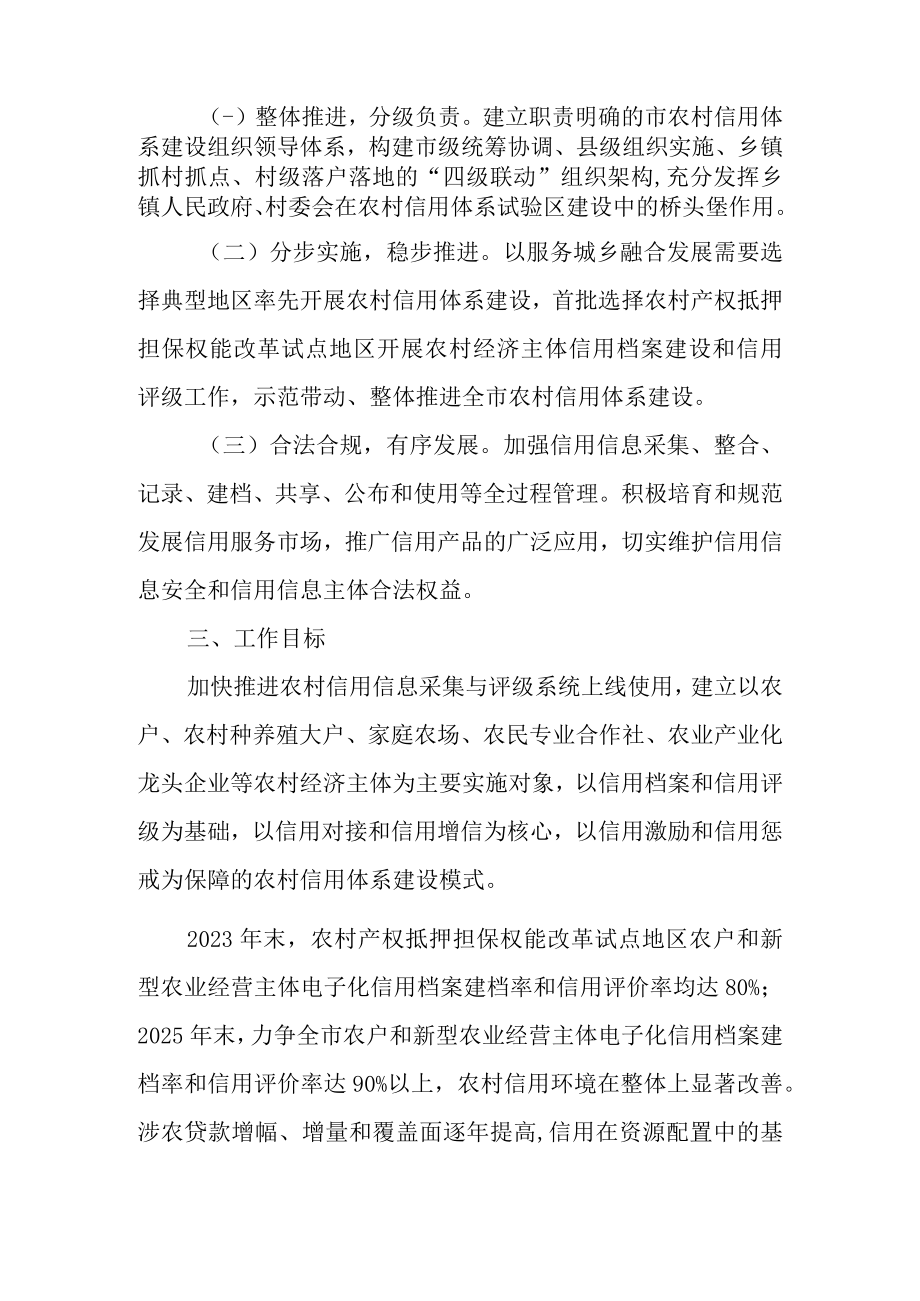 关于全面推进农村信用体系建设助推鹰潭城乡融合发展工作方案.docx_第2页