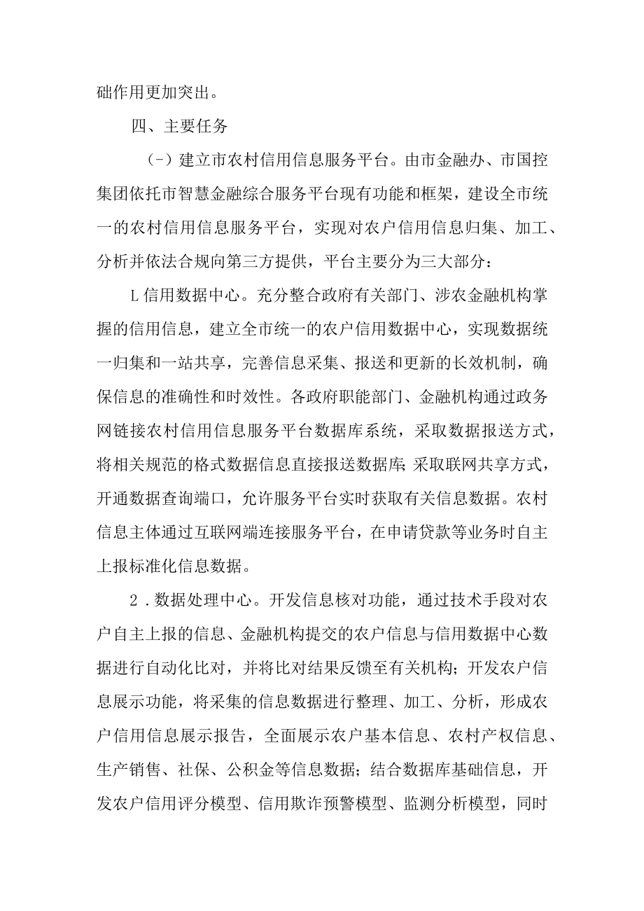 关于全面推进农村信用体系建设助推鹰潭城乡融合发展工作方案.docx_第3页