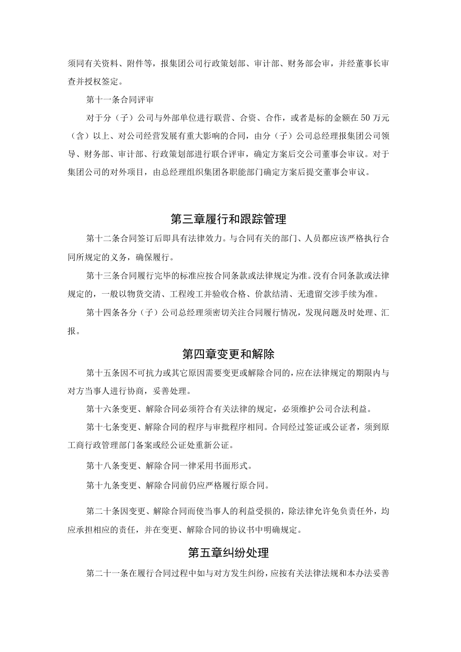 合同管理办法.docx_第2页