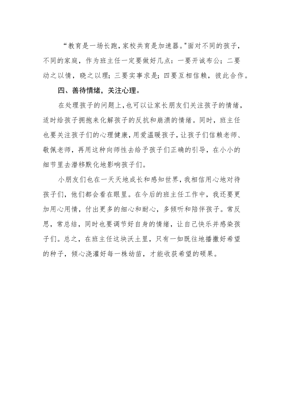 小学班主任研讨会心得体.docx_第3页