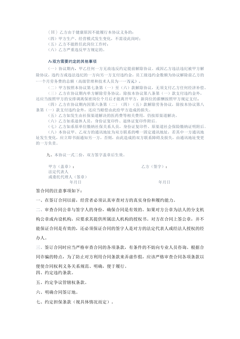 医疗器械公司劳务协议模式模板.docx_第2页