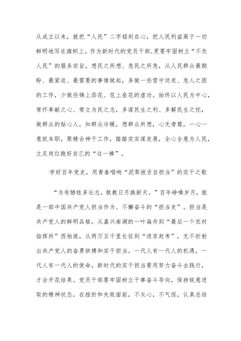 心中有信仰脚下有力量党课讲稿.docx_第2页