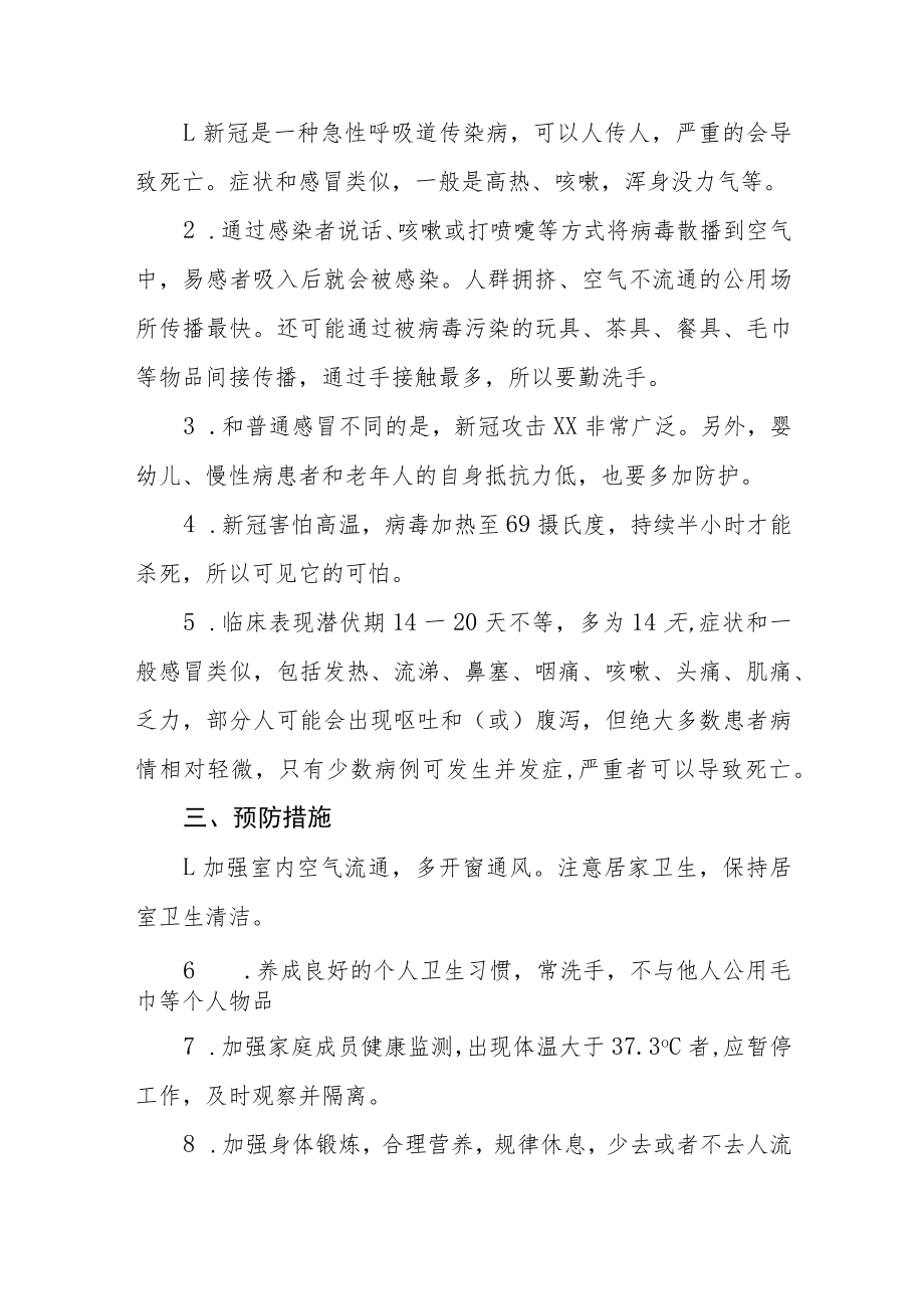 2023年学校春季开学第一课疫情防控主题班会教案四篇合集.docx_第2页