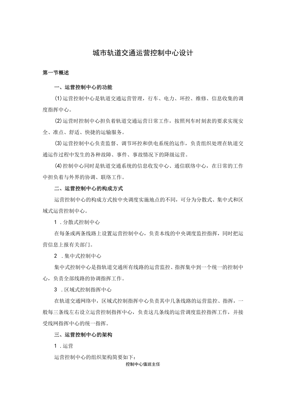 城市轨道交通运营控制中心设计.docx_第1页