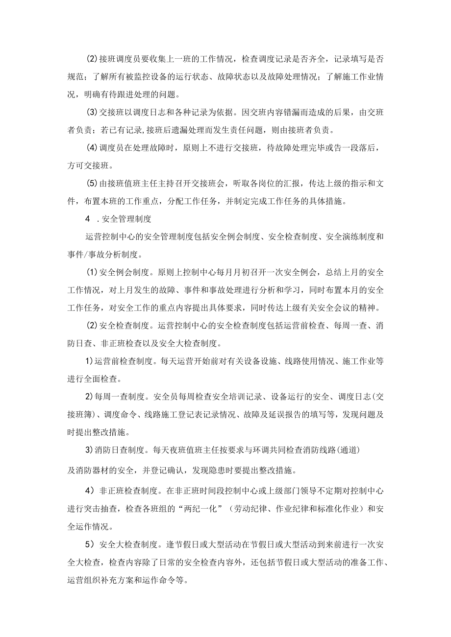 城市轨道交通运营控制中心设计.docx_第3页