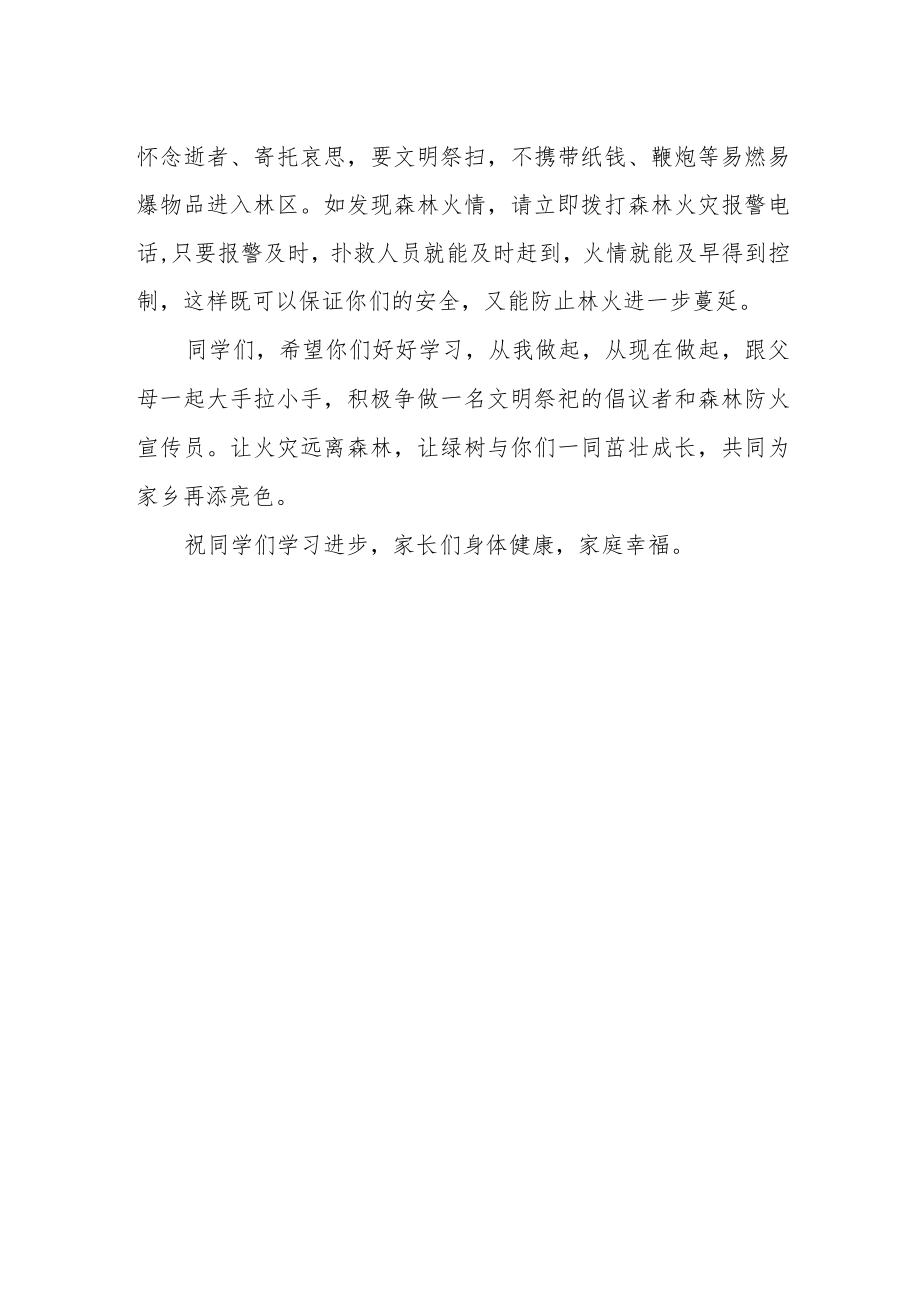 关于进一步做好清明节期间森林防灭火宣传工作致学生家长的一封信.docx_第2页