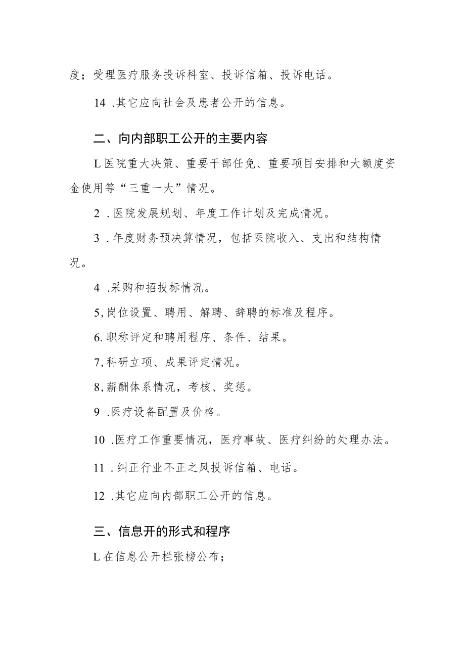 卫生院制度体系.docx_第2页