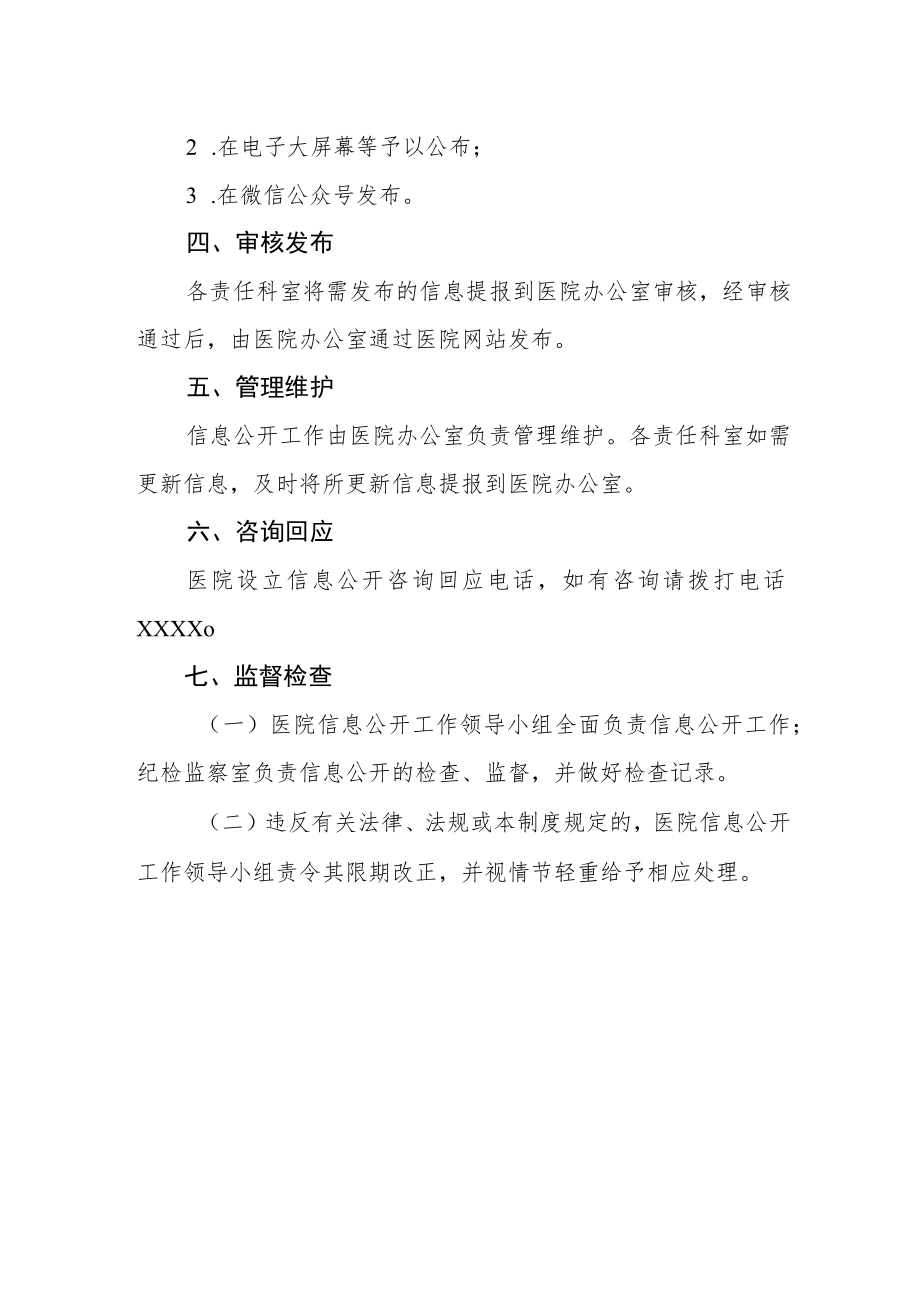 卫生院制度体系.docx_第3页