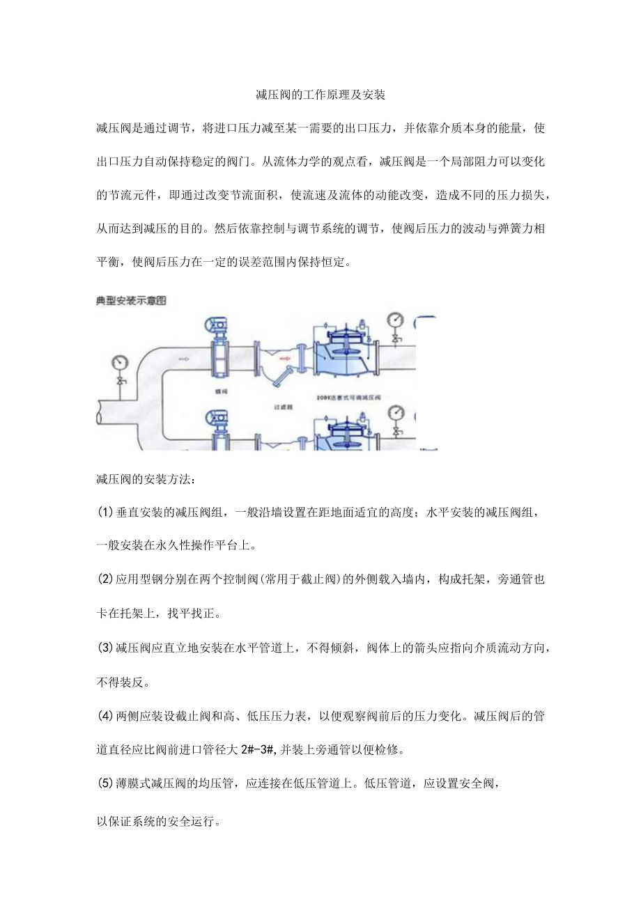 减压阀的工作原理及安装.docx_第1页