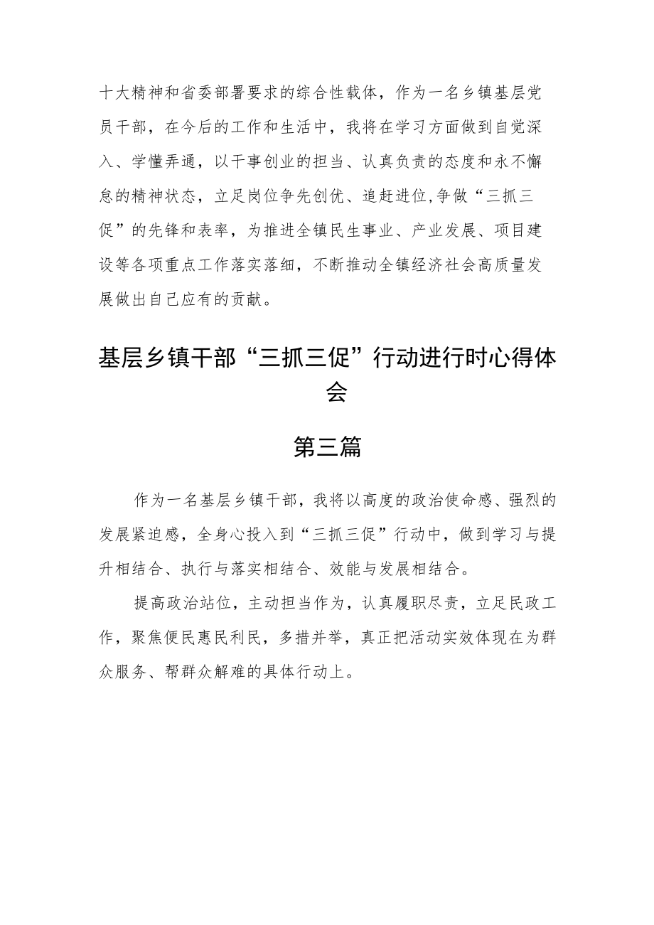 基层乡镇干部“三抓三促”行动进行时心得体会六篇通用.docx_第2页