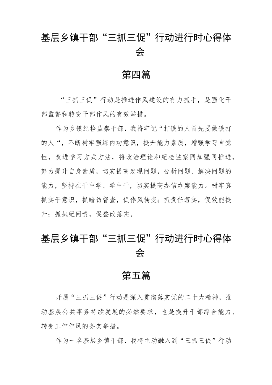 基层乡镇干部“三抓三促”行动进行时心得体会六篇通用.docx_第3页