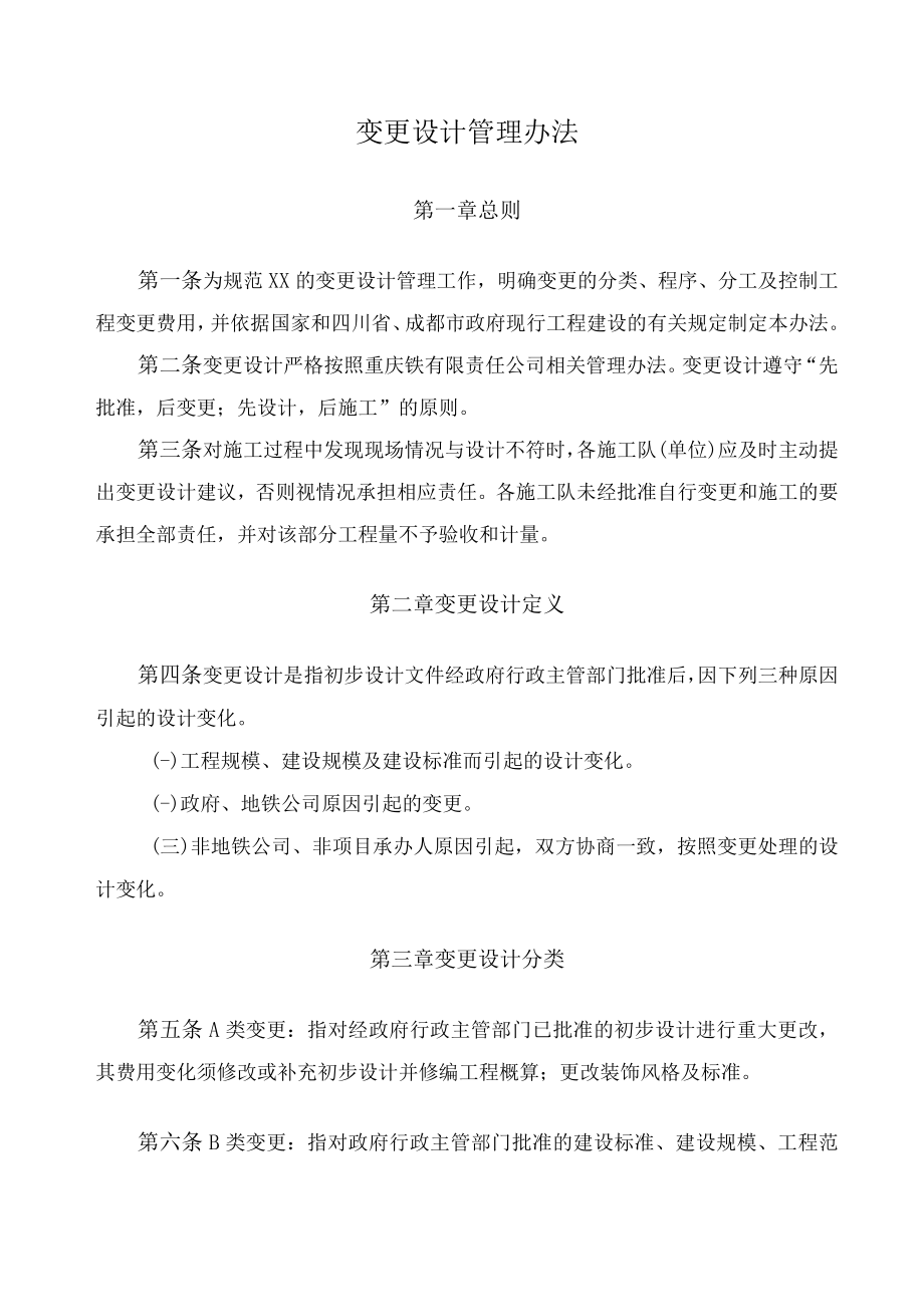 变更设计管理办法.docx_第1页