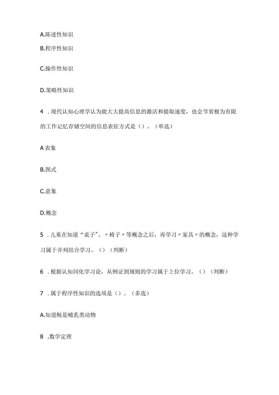 四川教师考编招聘考试必考点精练习题含答案ee.docx_第2页