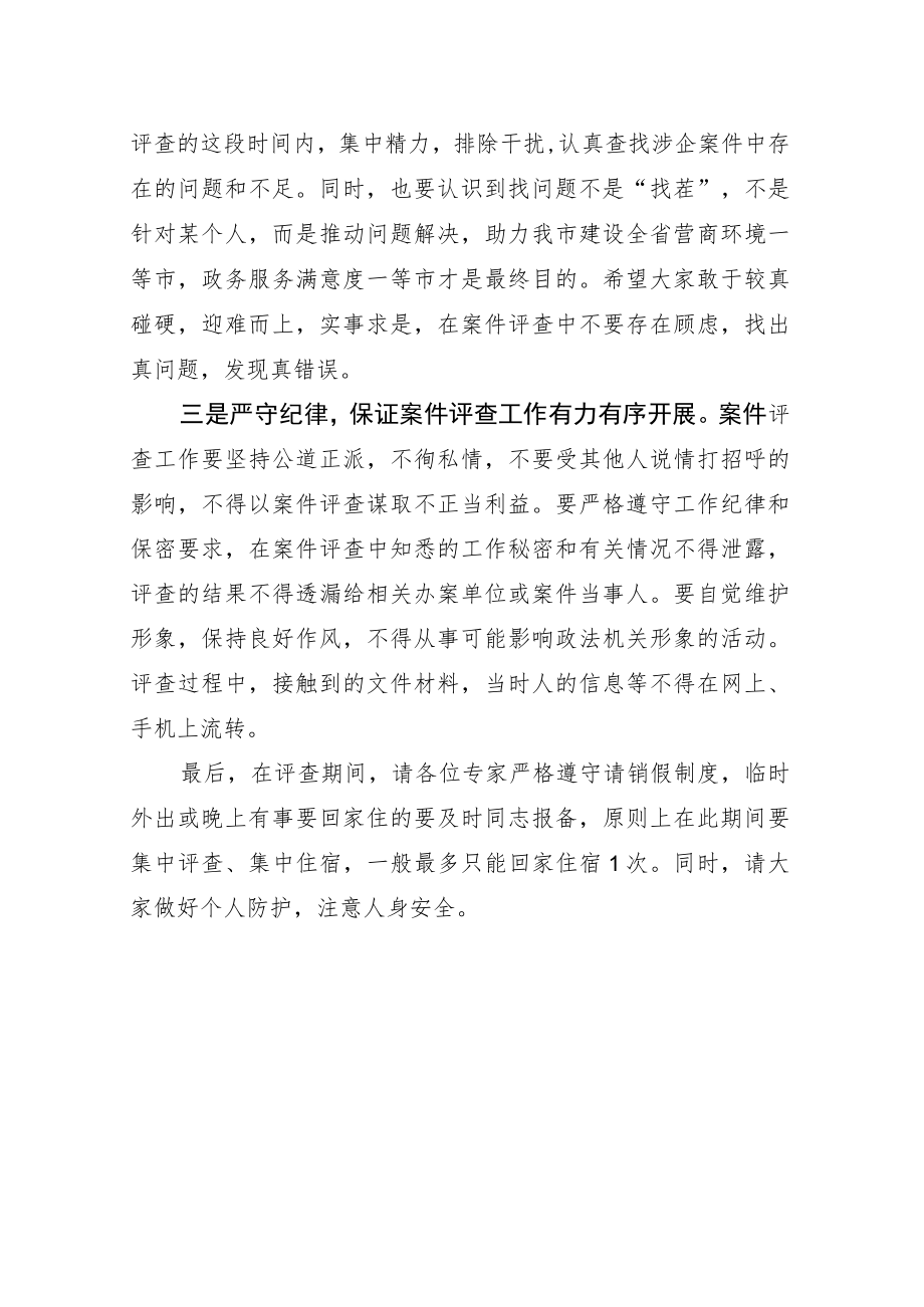 在案件评查动员会讲话提纲.docx_第2页