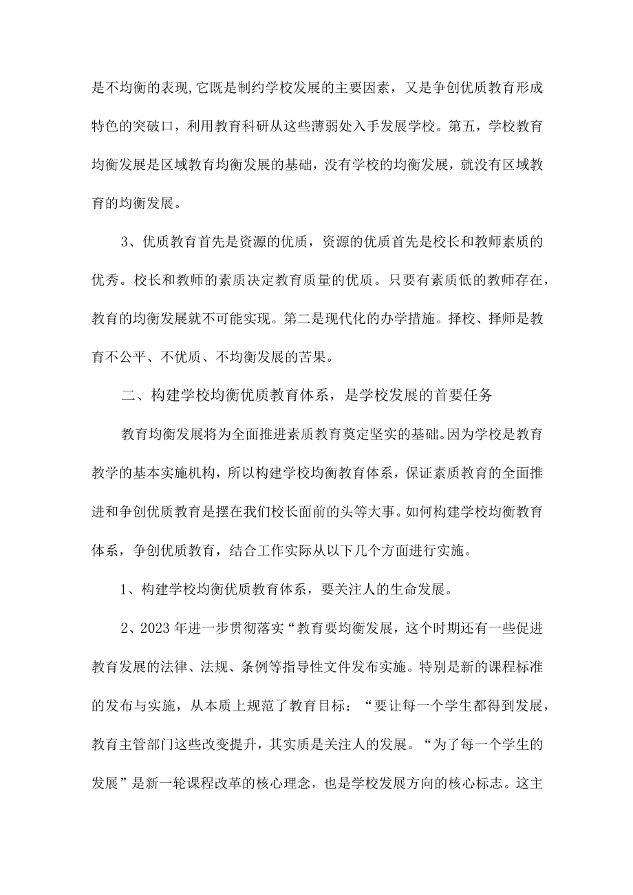 市区学校2023年义务教育优质均衡发展工作实施方案（合计4份）.docx_第2页