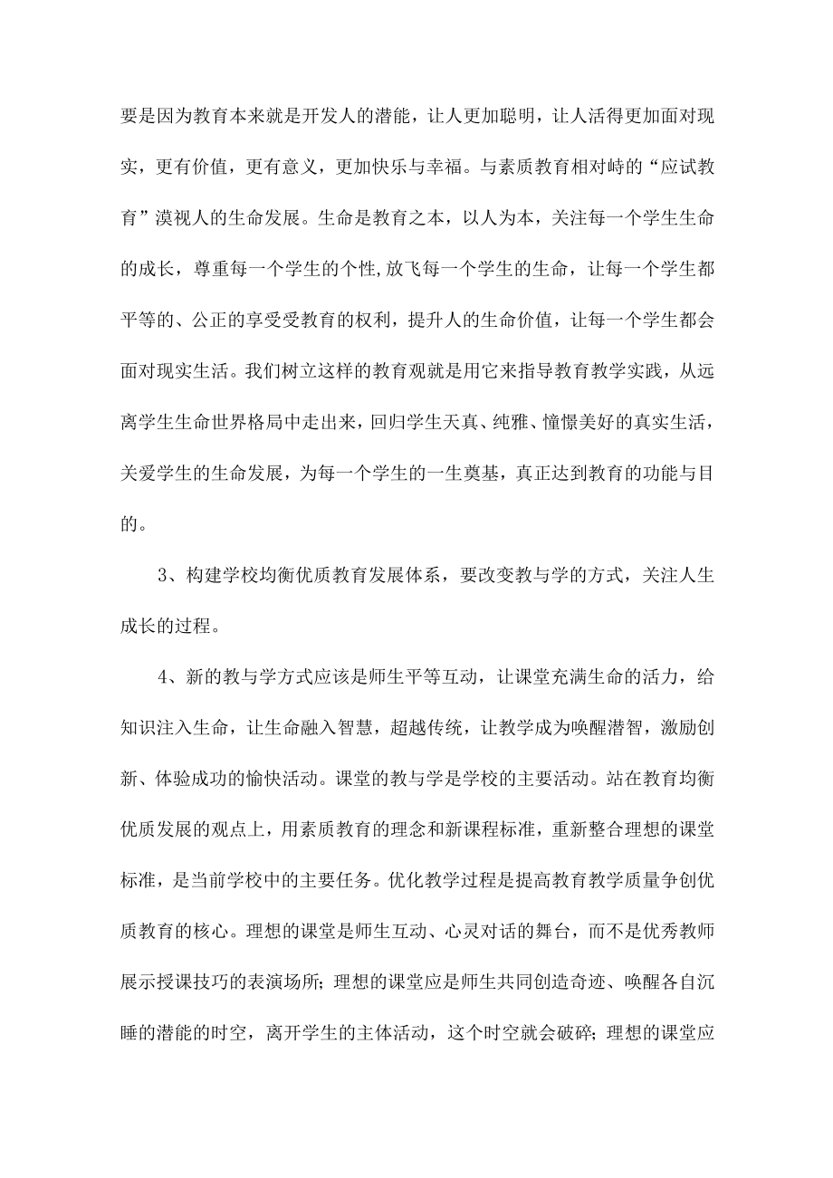 市区学校2023年义务教育优质均衡发展工作实施方案（合计4份）.docx_第3页