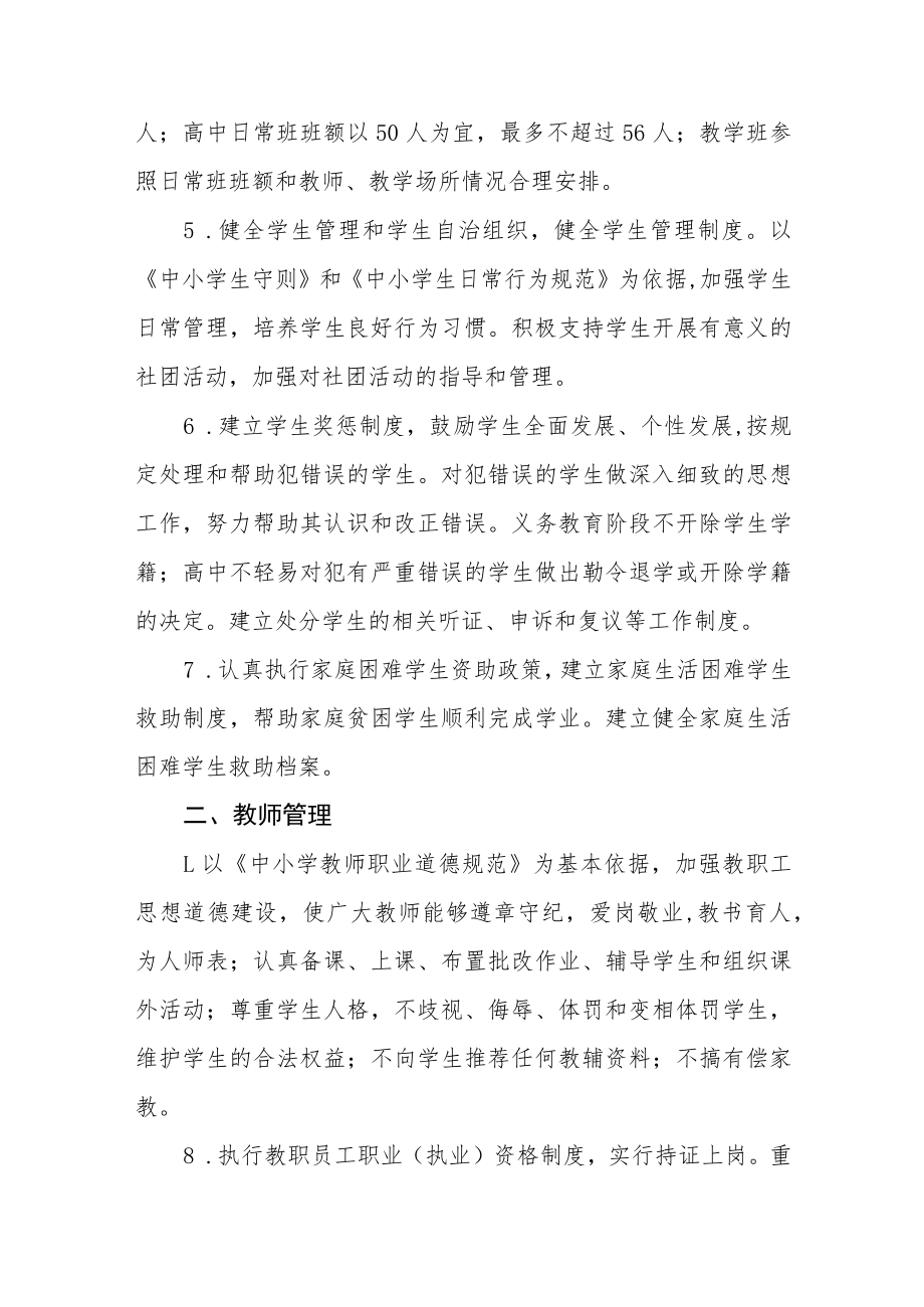 2023年学校规章制度.docx_第2页