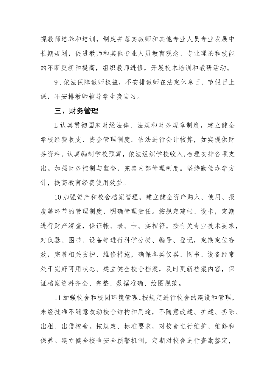 2023年学校规章制度.docx_第3页