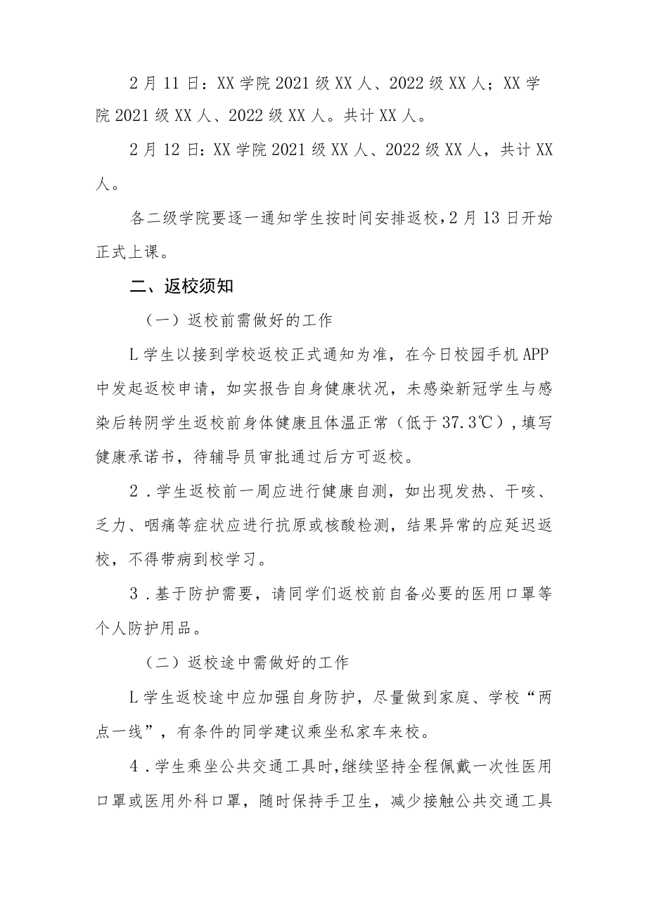 大学2023年春季开学返校工作方案及通知五篇合辑.docx_第2页