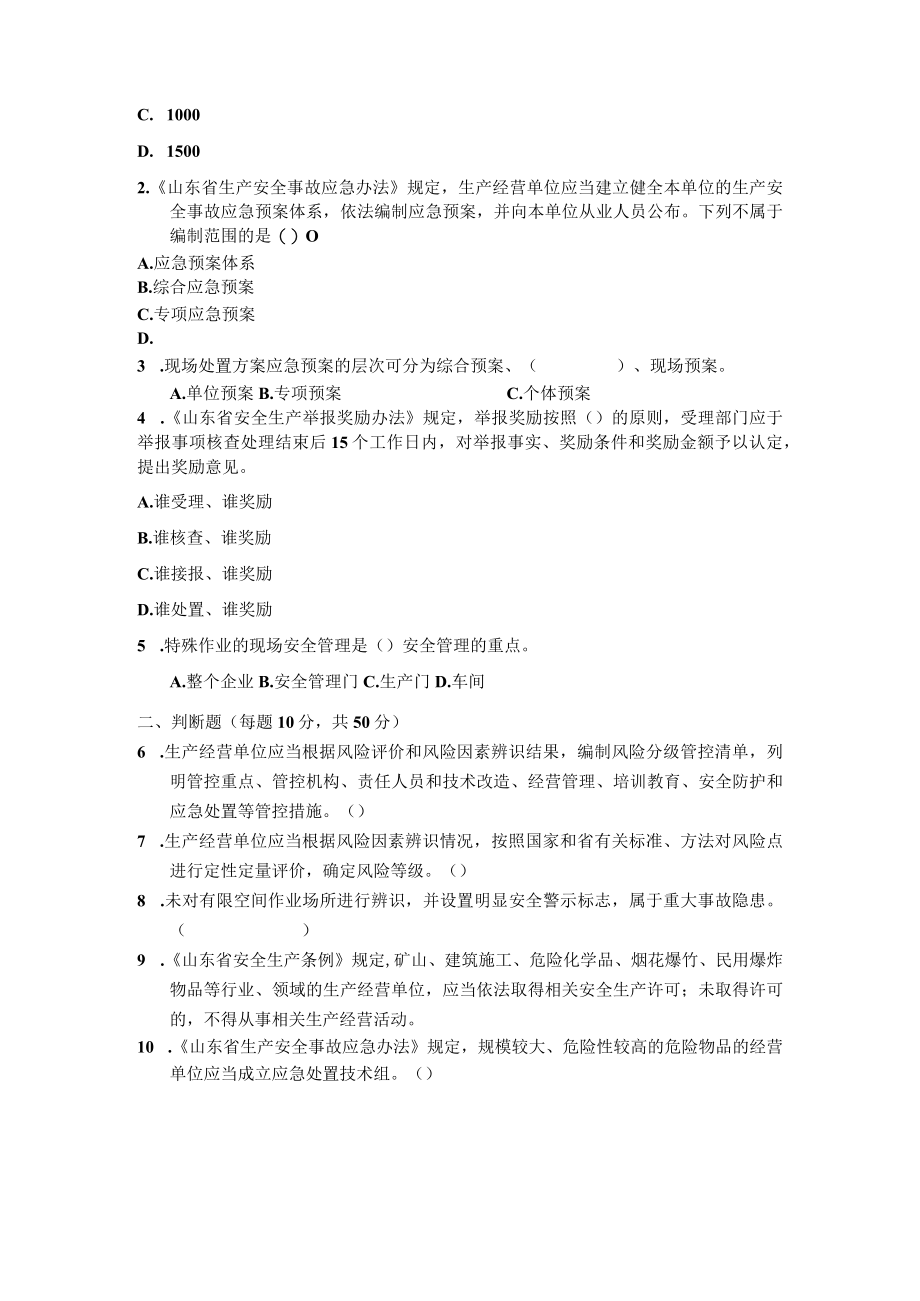 危化安全管理人员考试题及答案.docx_第3页