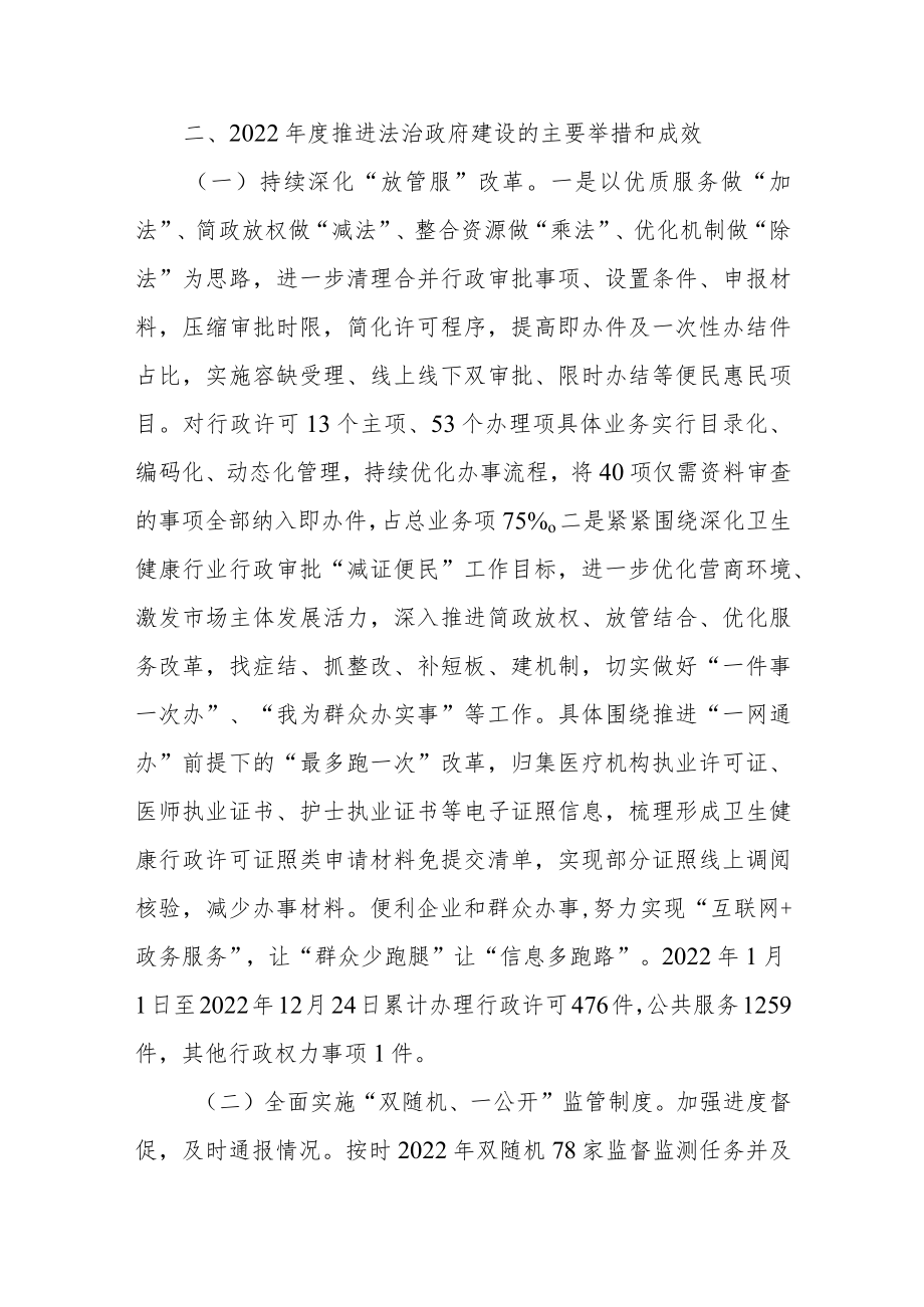 卫生健康局2022年法治政府建设年度工作报告.docx_第2页