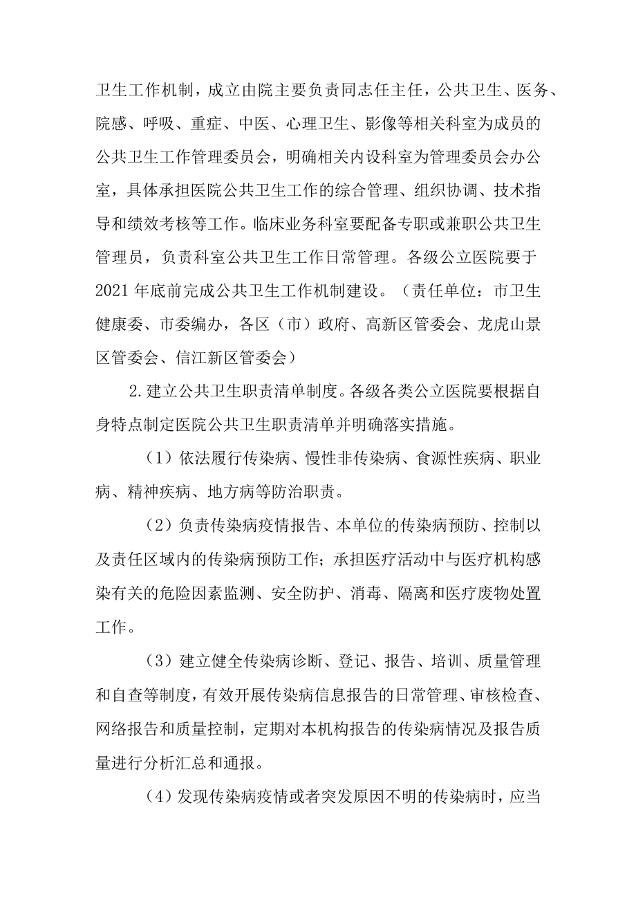 关于进一步加强公立医院公共卫生职能建设的意见.docx_第3页