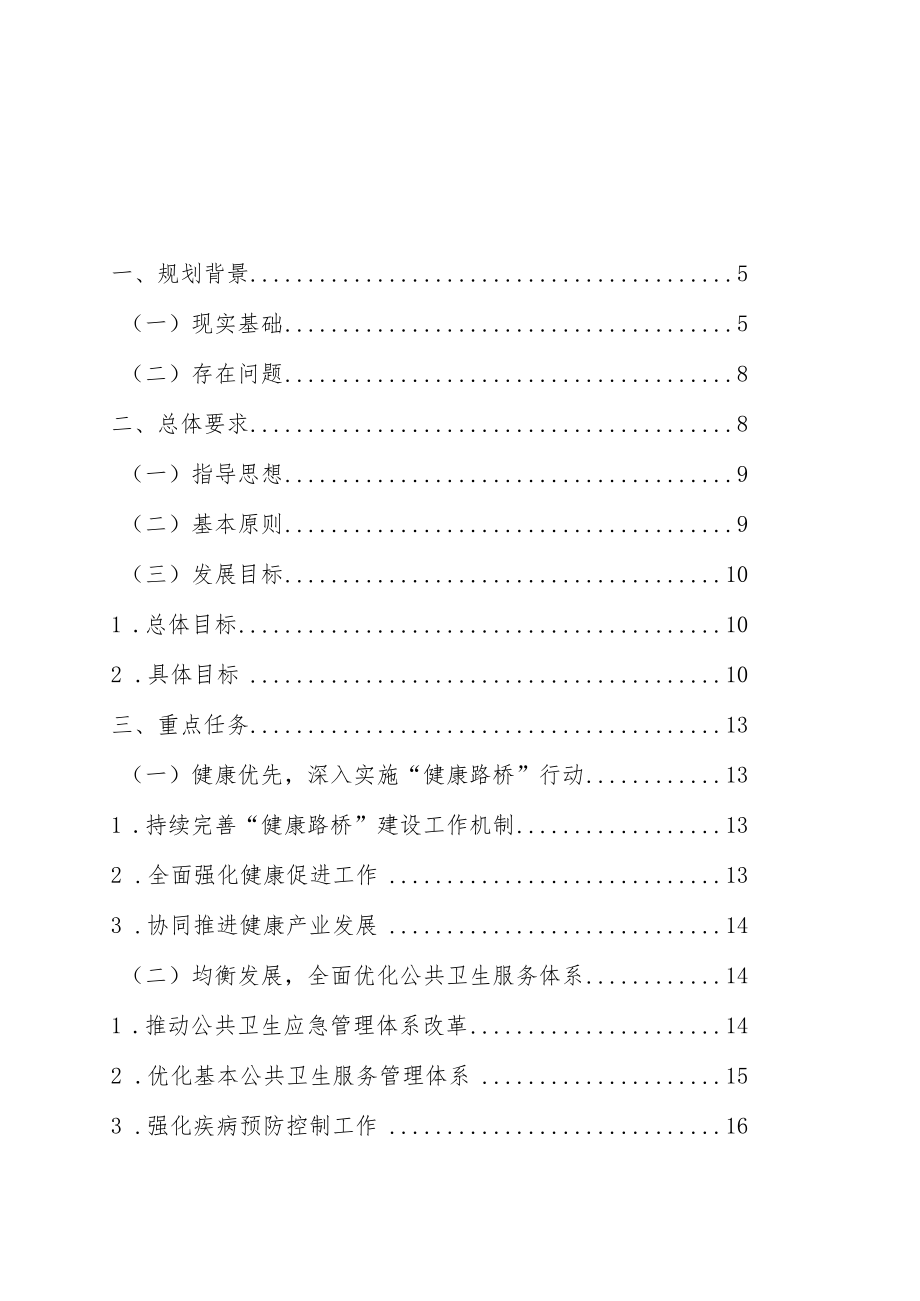台州市路桥区卫生健康事业发展“十四五”规划.docx_第2页
