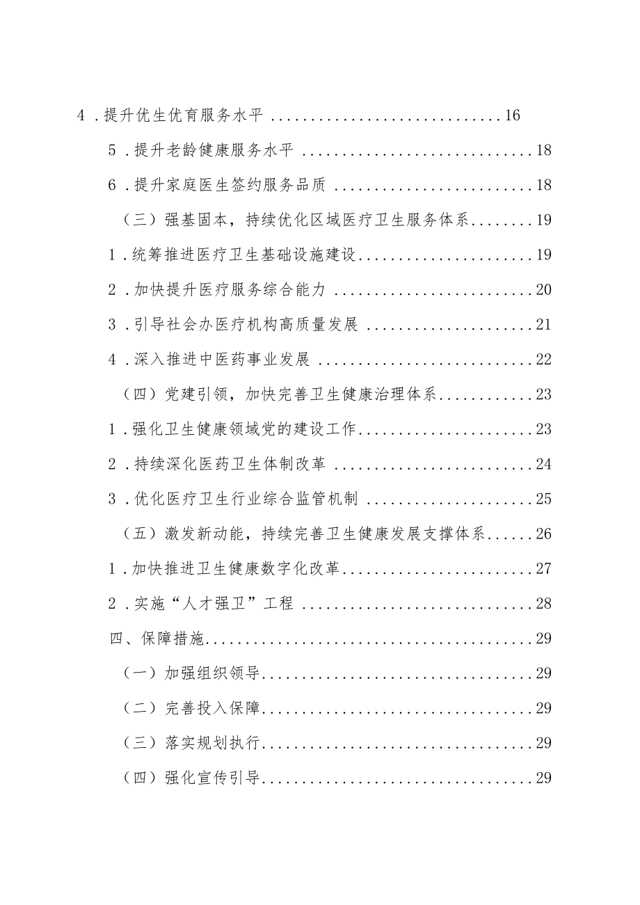 台州市路桥区卫生健康事业发展“十四五”规划.docx_第3页