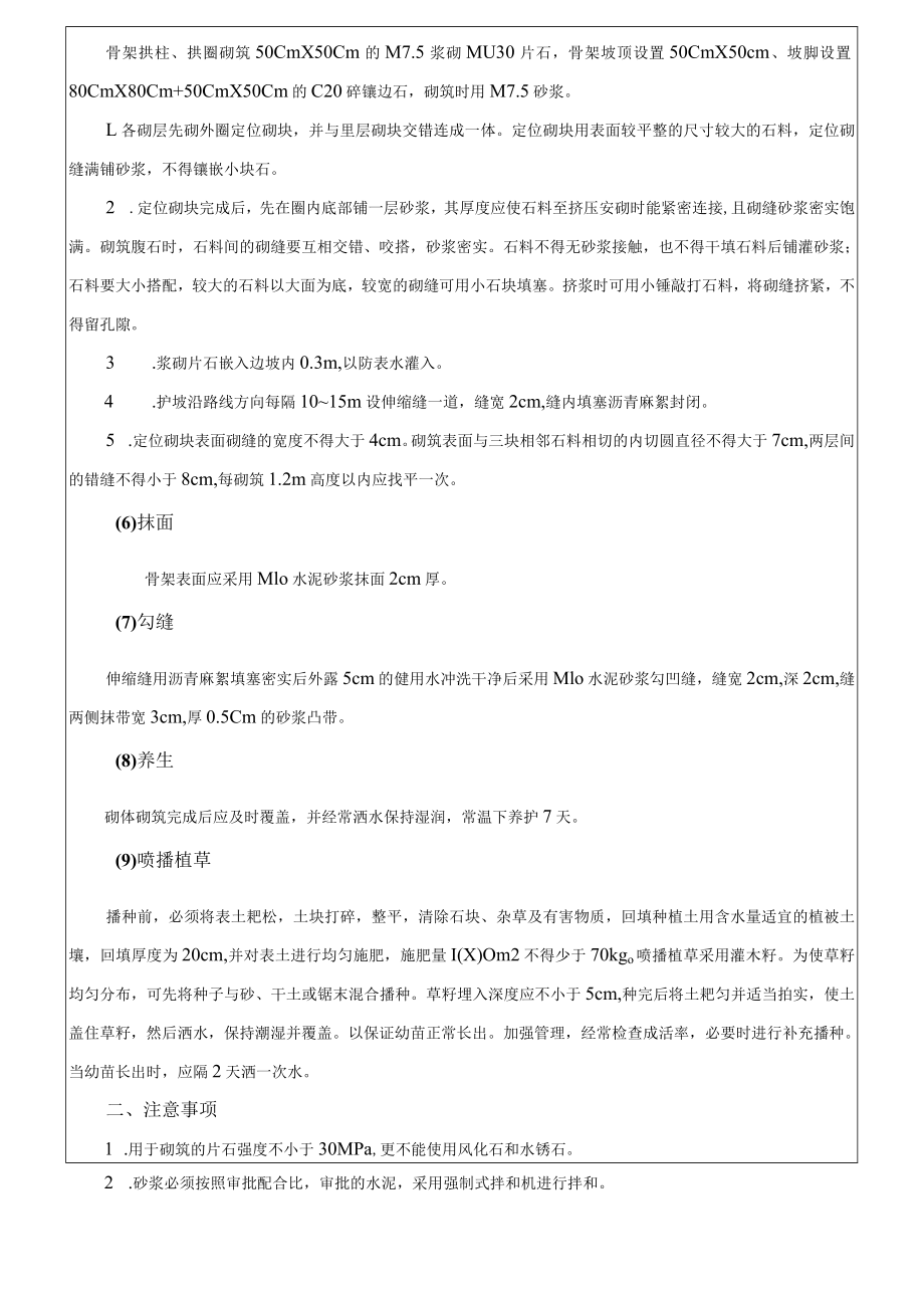 加强拱形骨架护坡技术交底（三级）.docx_第2页