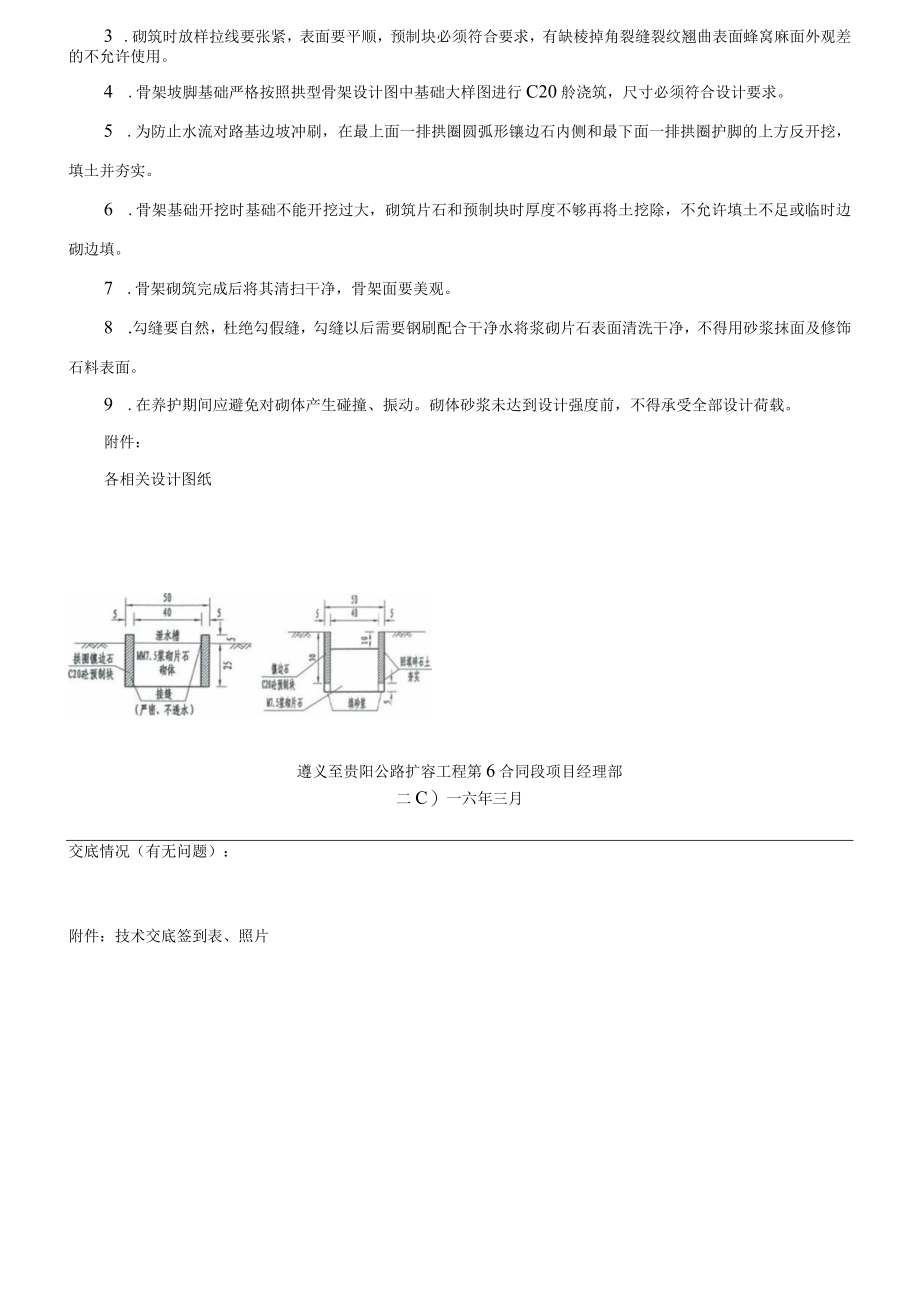 加强拱形骨架护坡技术交底（三级）.docx_第3页