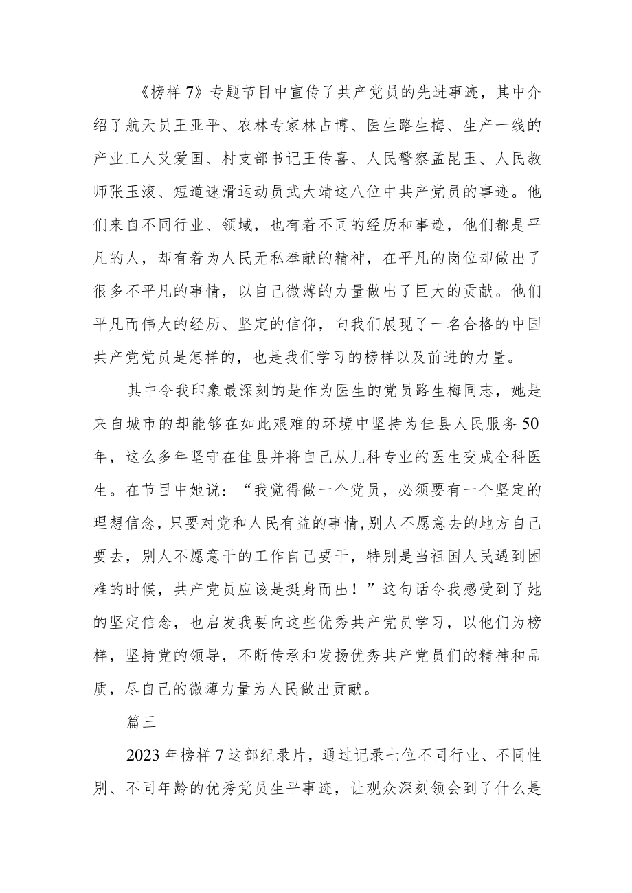 学院全体师生党员学习观看《榜样7》心得体会六篇.docx_第2页