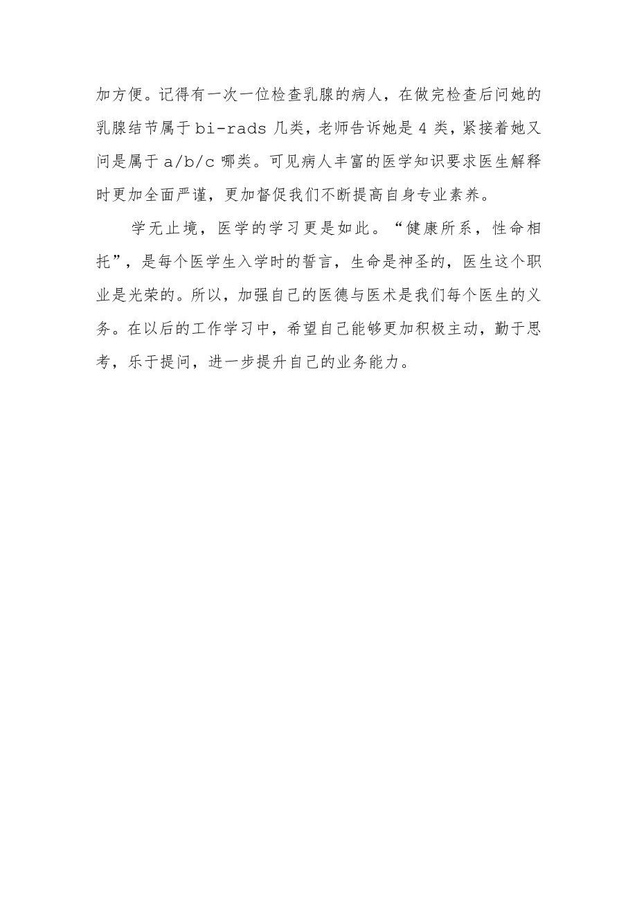 住院医师规范化培训心得体会.docx_第3页