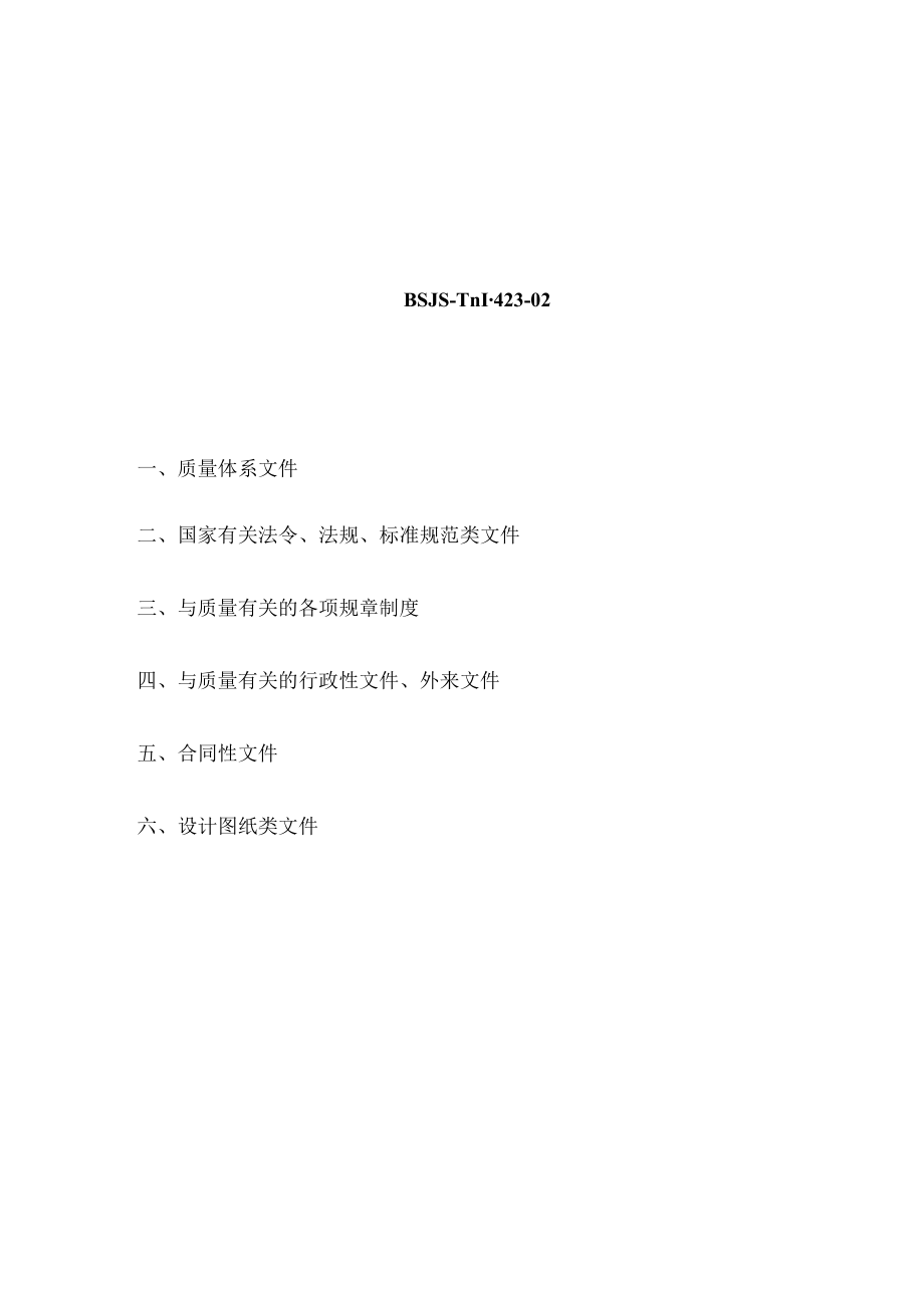 受控文件01-02.docx_第2页