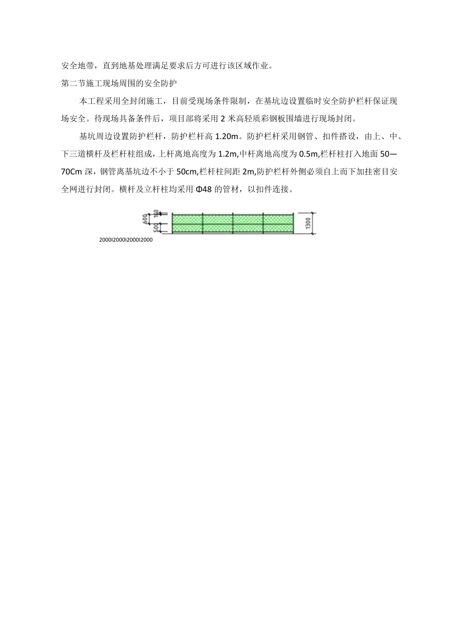 基坑支护工程安全防护措施.docx_第3页