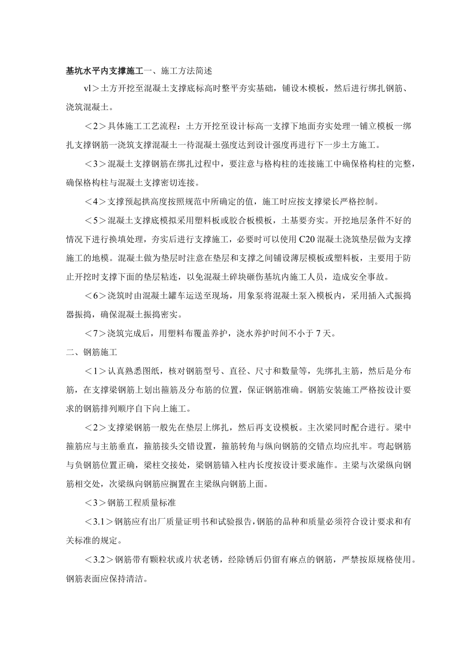 基坑水平内支撑施1.docx_第1页