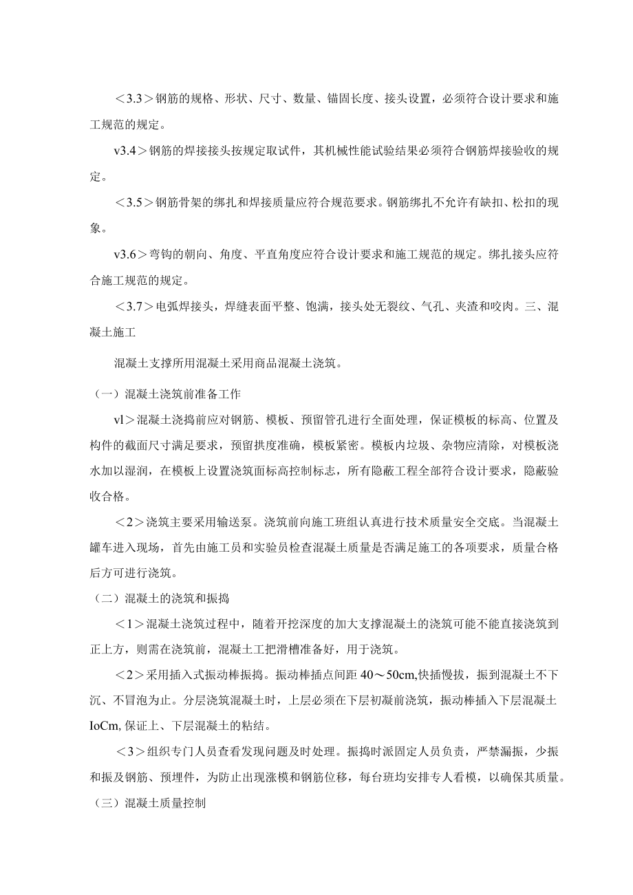 基坑水平内支撑施1.docx_第2页