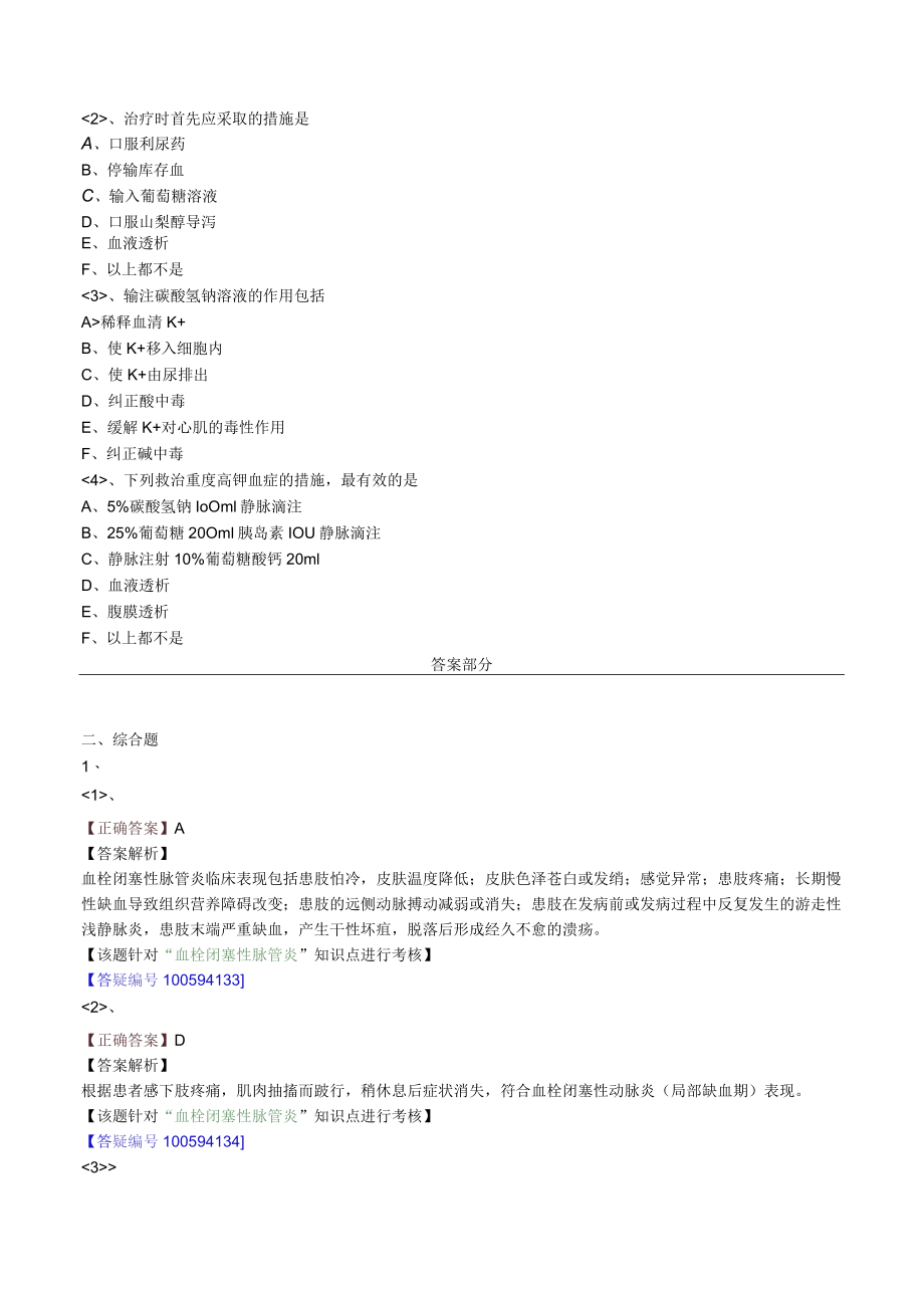 外科主治医师考试-专业实践能力习题及解析04周围动脉疾病.docx_第3页