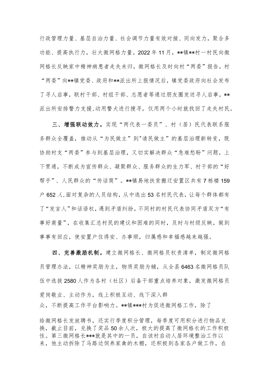 党建引领基层治理经验交流材料供借鉴.docx_第2页