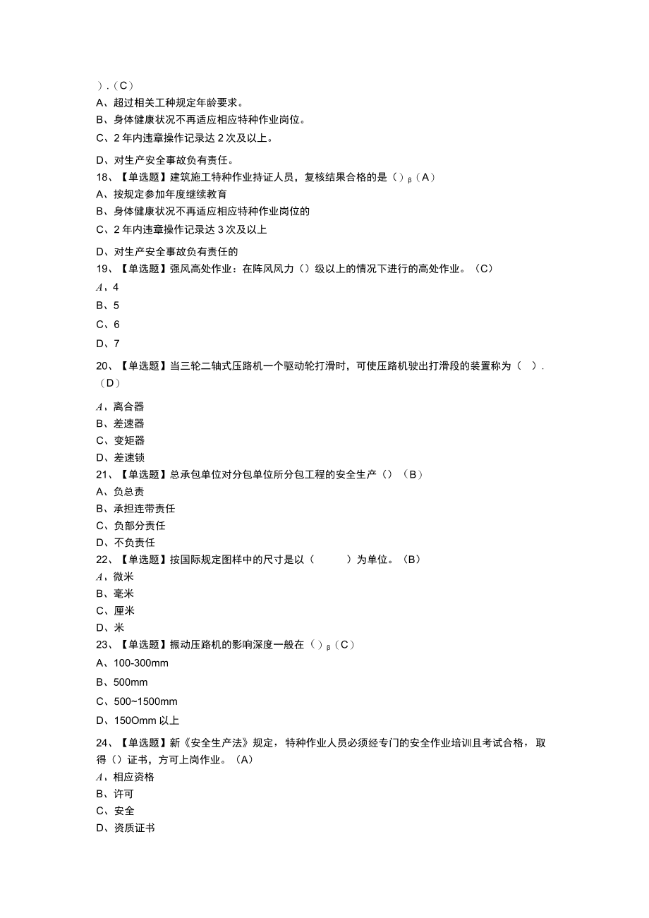 压路机司机模拟考试练习卷含解析 第一份.docx_第3页