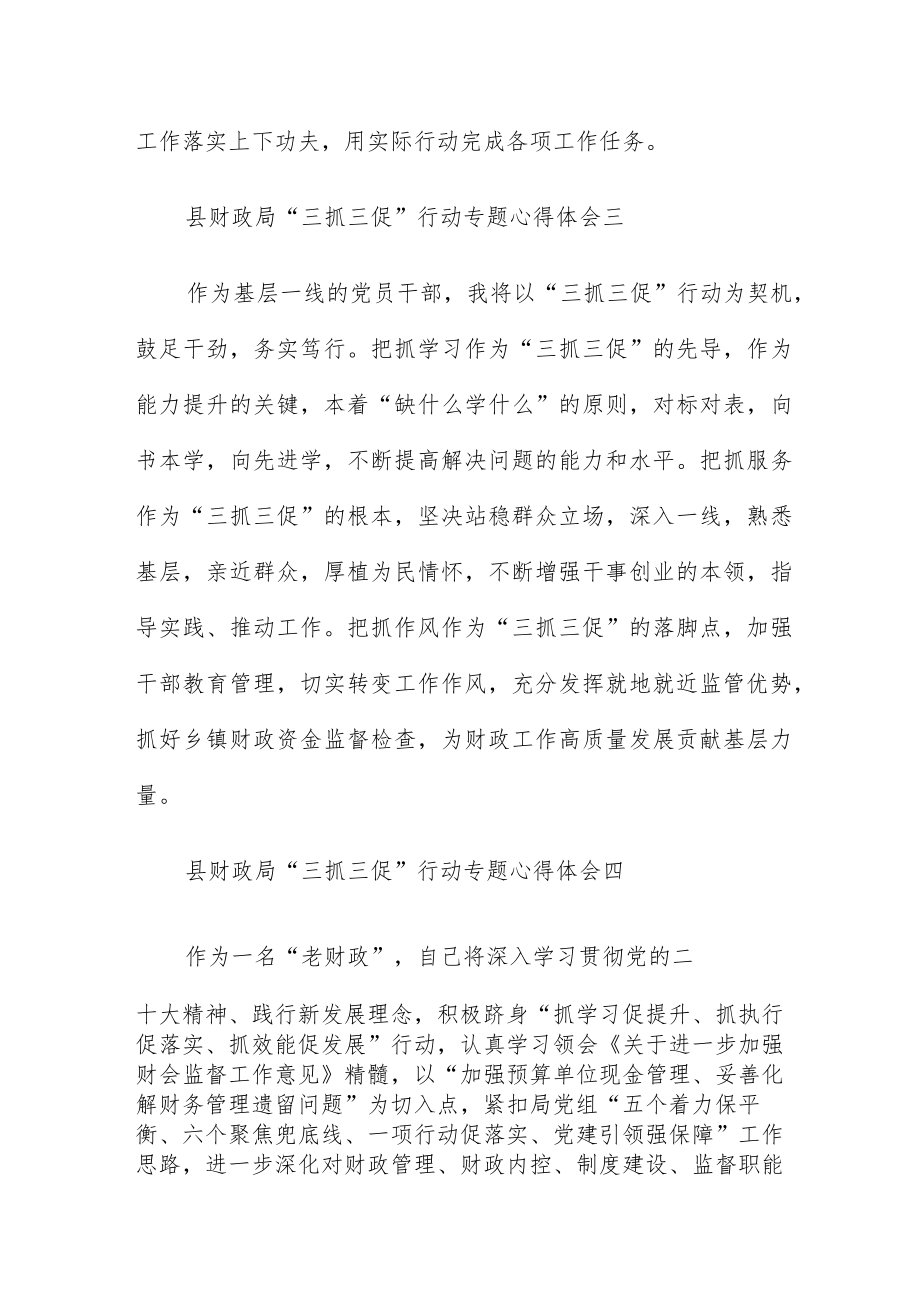 县财政局“三抓三促”行动专题心得体会.docx_第2页