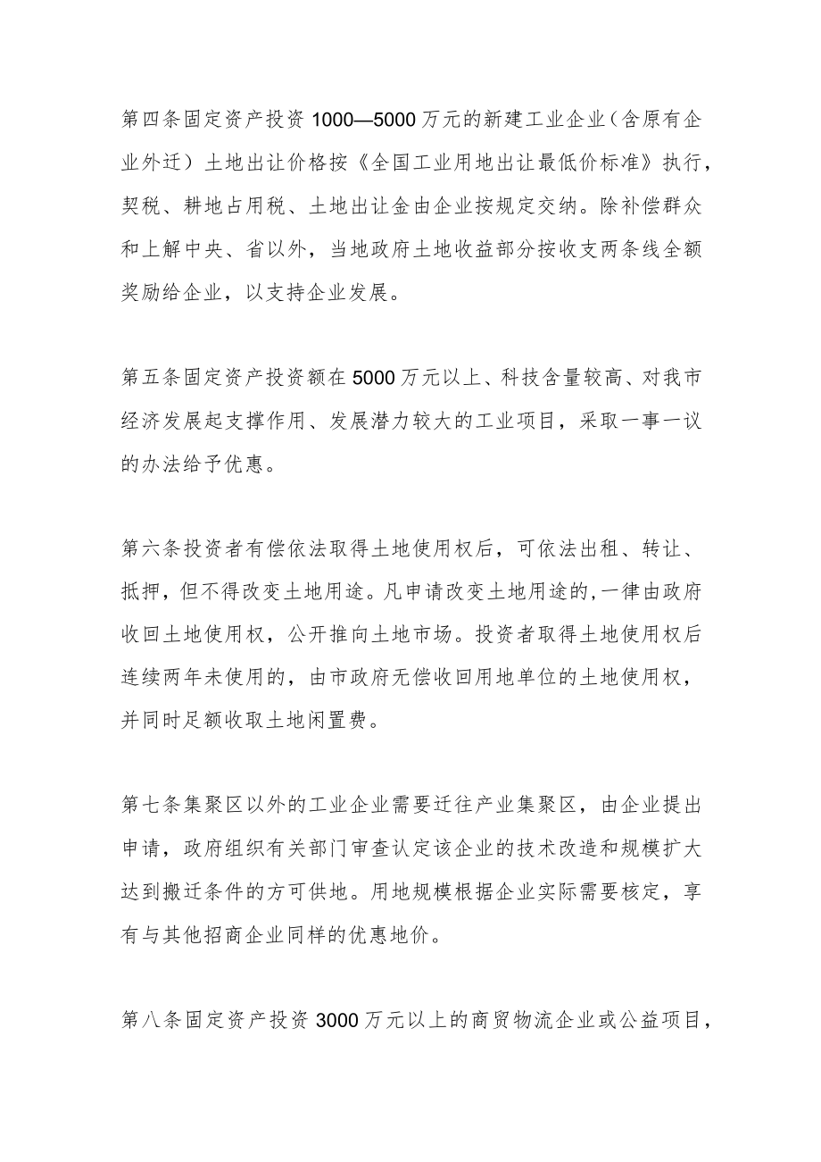 关于招商引资优惠政策的若干规定.docx_第2页