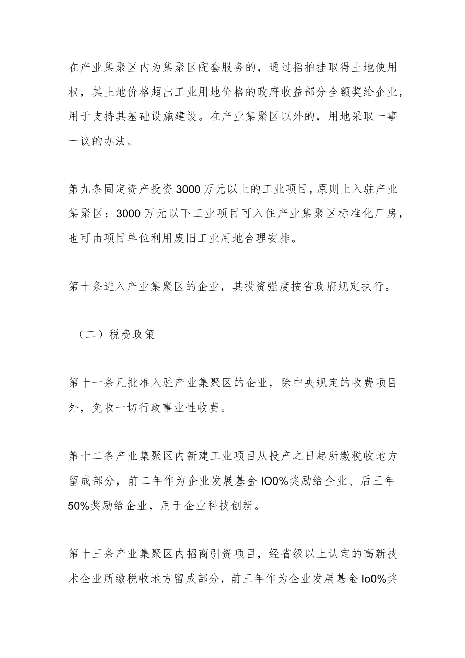 关于招商引资优惠政策的若干规定.docx_第3页