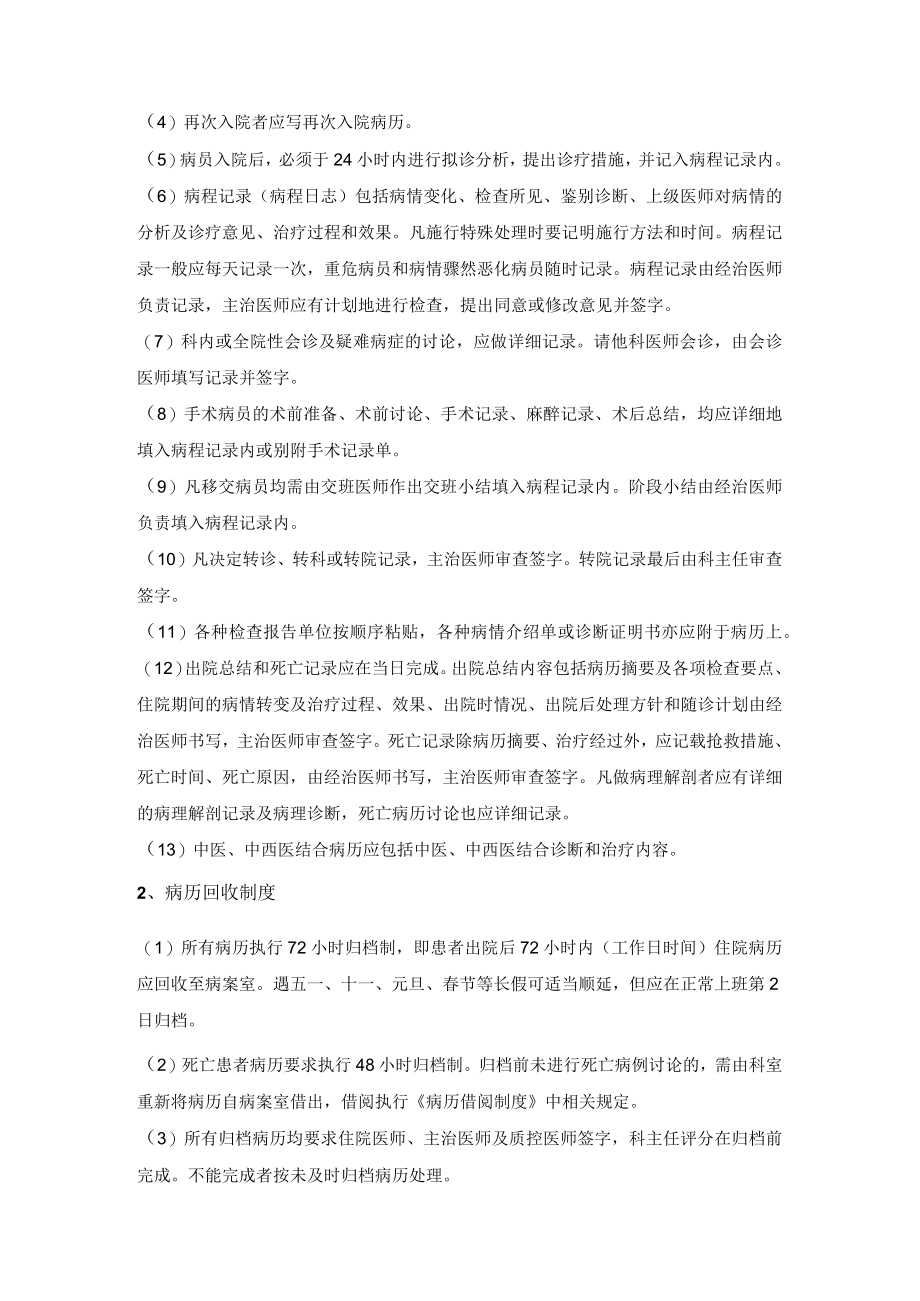 医院病历质量管理制度及考核细则.docx_第2页