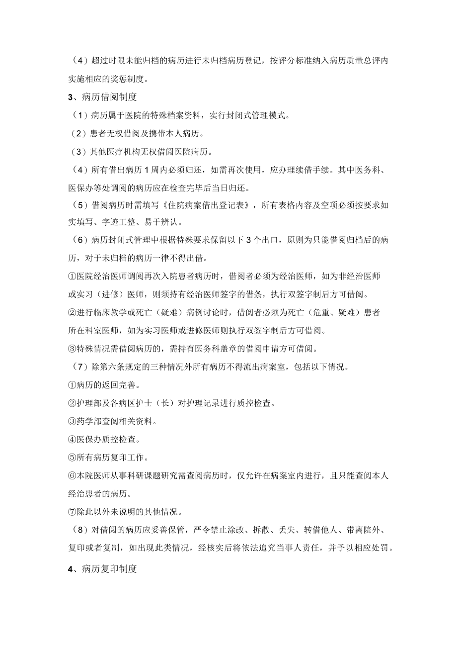 医院病历质量管理制度及考核细则.docx_第3页